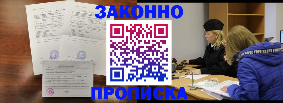 прописка законно в Гае