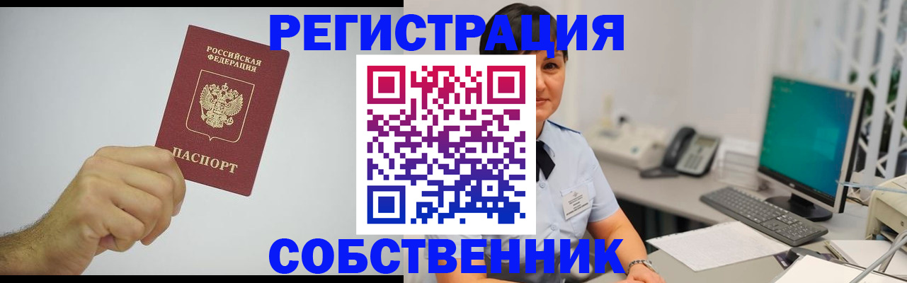 временная регистрация собственник в Гае