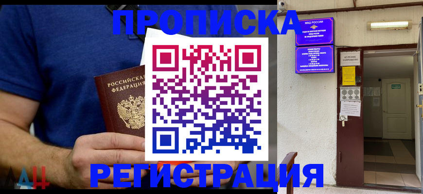 прописка поиск в Гае