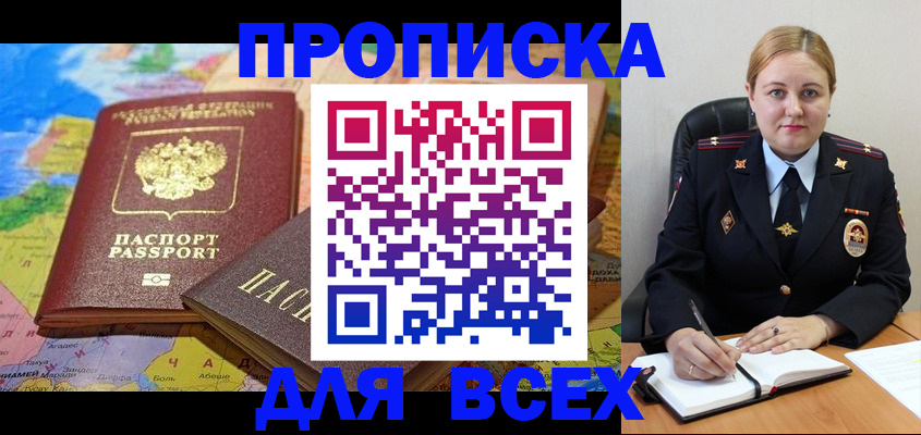 прописка в Гае