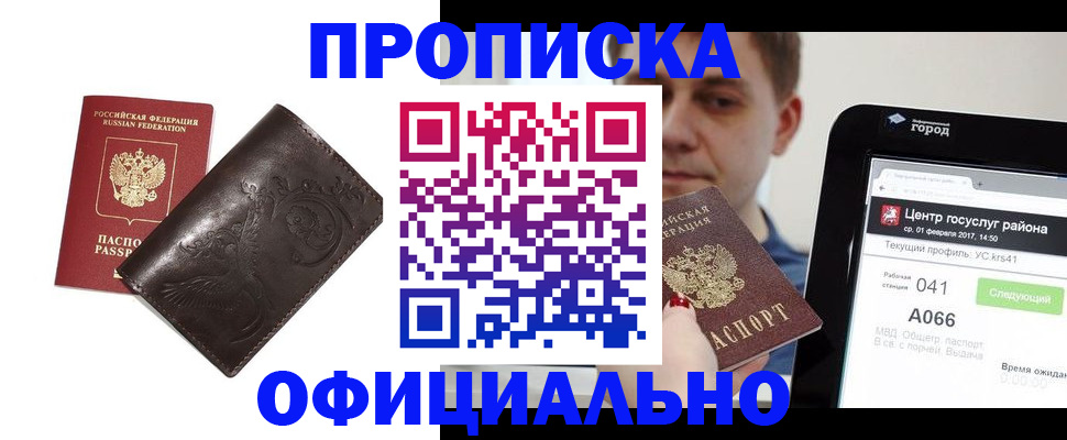 прописка гарантия в Гае